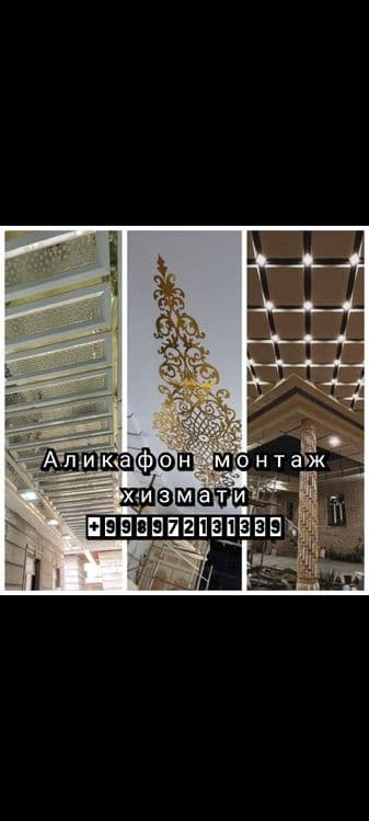 Фасад Алкабонд хизматлари — 1