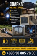 Газ сварка газ тортамиз навес киламиз