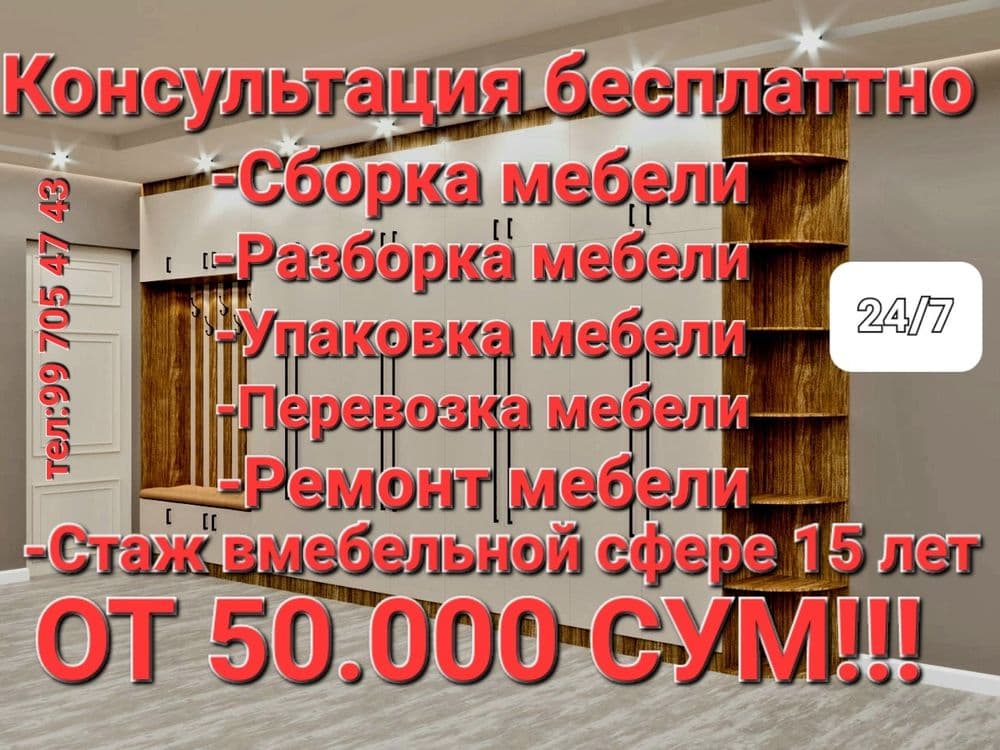 Сборка Разборка Мебели zborka razborka mebel mebelshik — 1