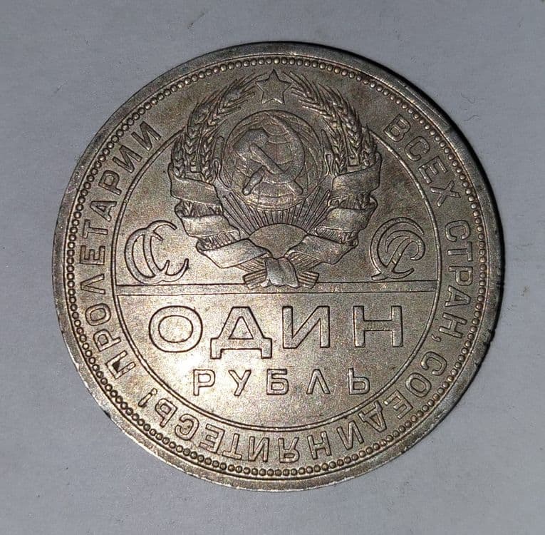 Монета Один рубль 1924 года (П*Л) Цена 110 $ долларов — 1