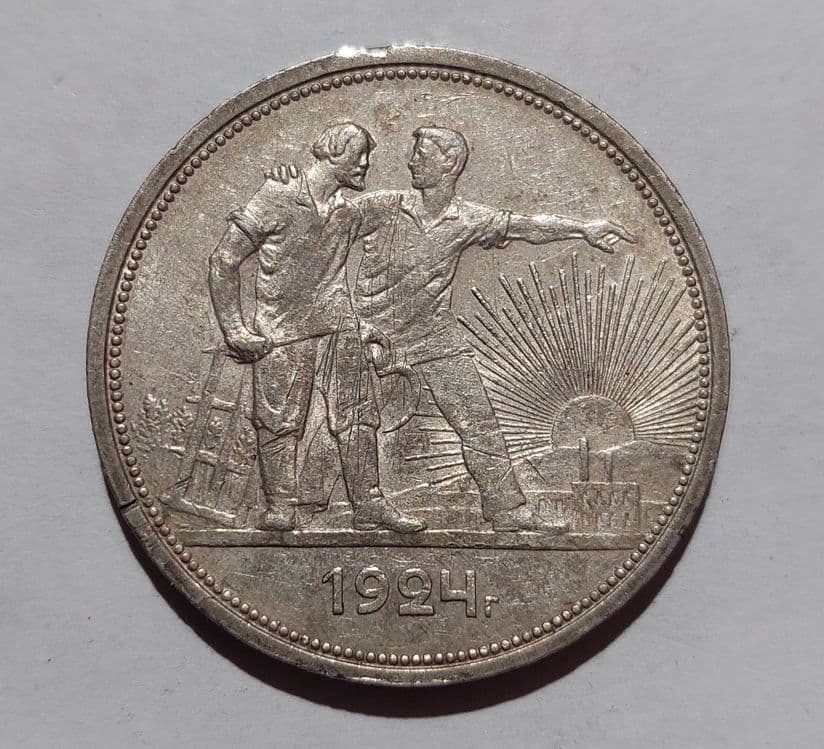 Монета Один рубль 1924 года (П*Л) Цена 110 $ долларов — 2