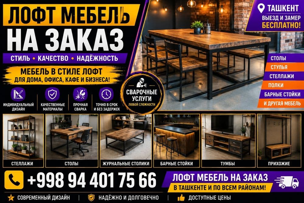 Офисный ЛОФТ мебели Качественно короткий сроки — 1