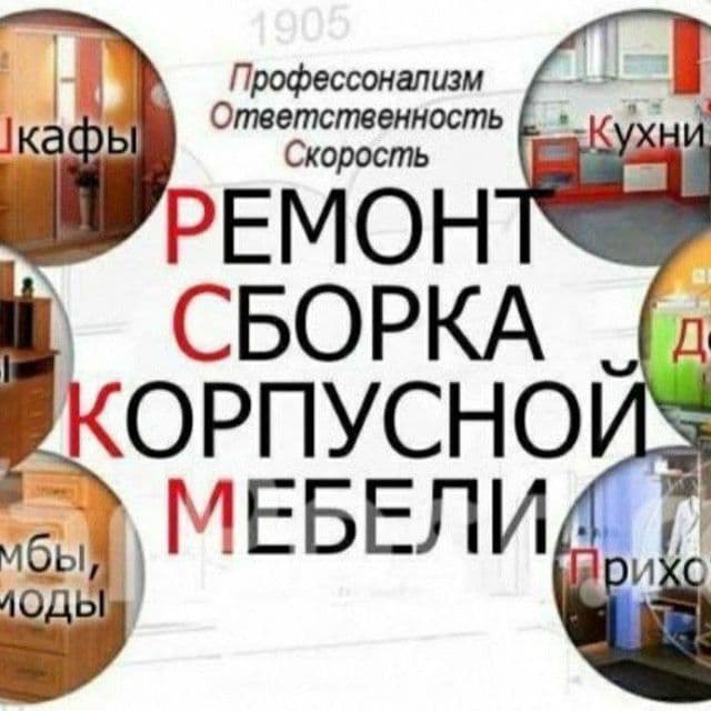 Ремонт Сборка Разборка Переделываем всю карпусную мебел. любом районе. — 1