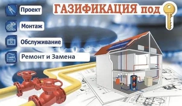 Газ монтажные работы с документацией под ключ , Газ монтаж ишлари — 2