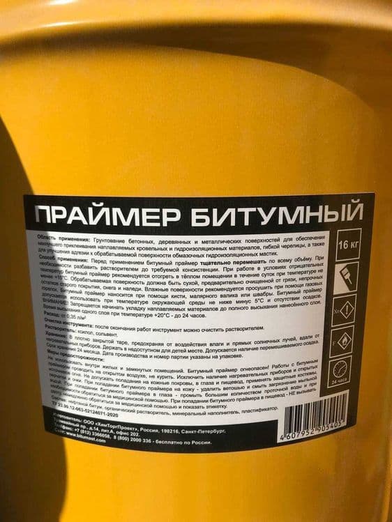 Праймер Битумный, Мастика кровельный битумный, Битум 90/10 — 3