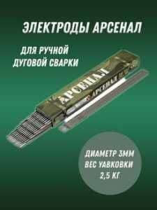 электроды Арсенал МР3 — 1
