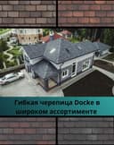 Гибкая Черепица Премиум/ Андулин Премиум / 50 лет гарантия / 3 мм