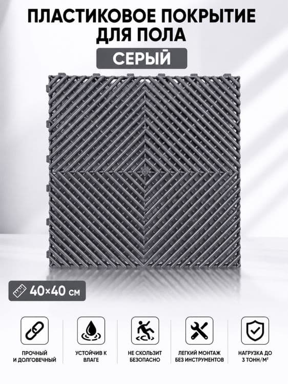 модульные плитки для пола — 5