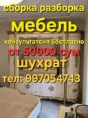 Сборка Разборка мебели Zborka Razborka Mebel Usta mebelshik