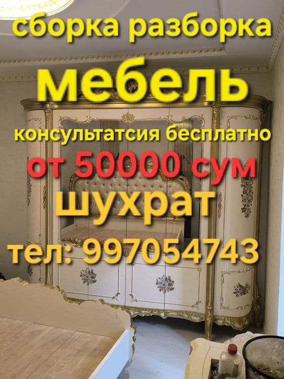 Сборка Разборка мебели Zborka Razborka Mebel Usta mebelshik — 1