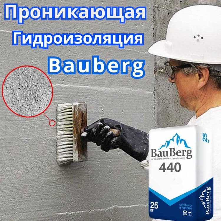 Гидроизоляция. Материалы и услуги от специалиста (Bauberg TASHKENT) — 2