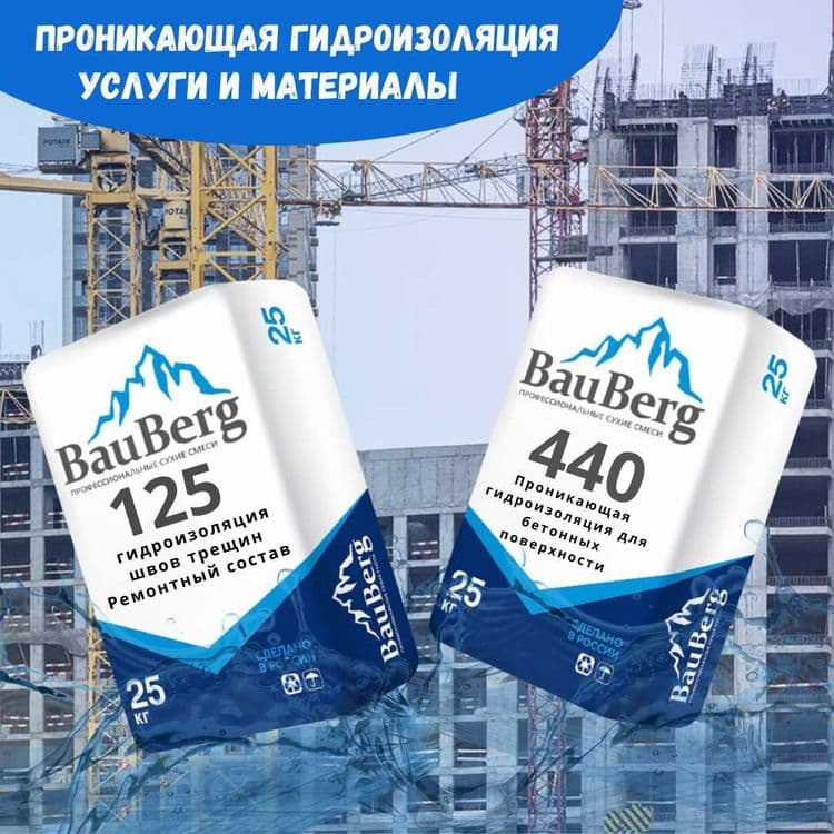 Гидроизоляция. Материалы и услуги от специалиста (Bauberg TASHKENT) — 3