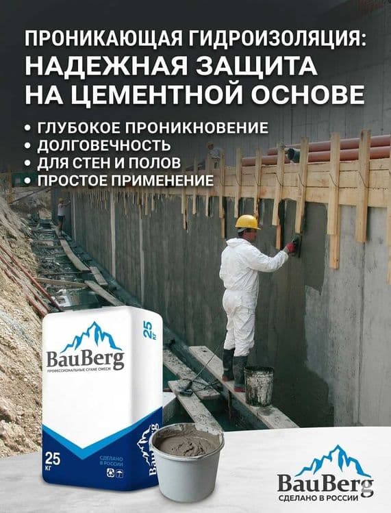 Гидроизоляция. Материалы и услуги от специалиста (Bauberg TASHKENT) — 8