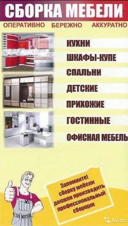 Сборка мебели. Мелкие РЕМОНТ и замена механизмов. В любом районе. — 3