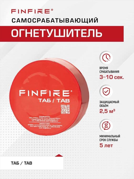 FINFIRE Avtonom yong'in o'chirish vositasi TAB/ Огнетушитель ТАБ — 1
