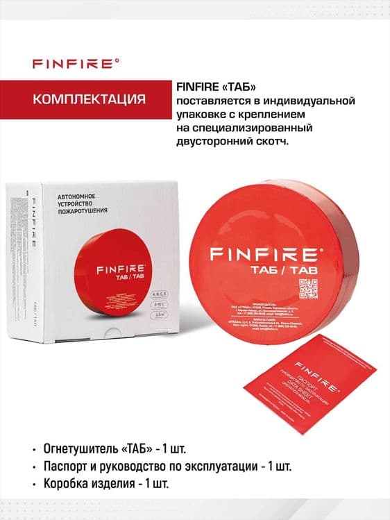 FINFIRE Avtonom yong'in o'chirish vositasi TAB/ Огнетушитель ТАБ — 3