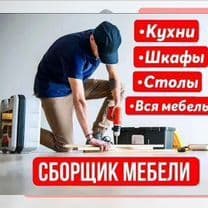 Сборка/Разборка корпусной мебели. Мелкий Ремонт замена фурнитуры. — 3