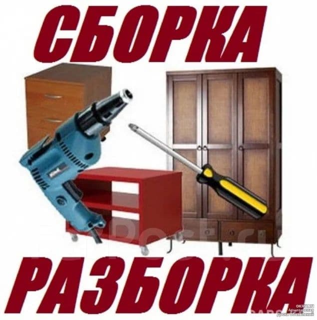 Мебел сборка , разборка — 1