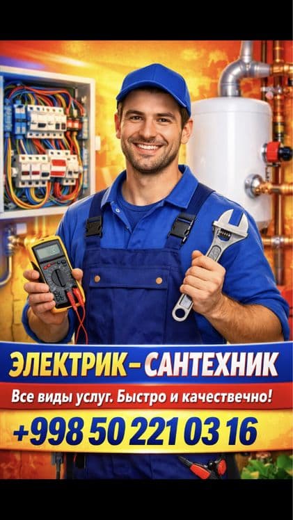 Электрик-Сантехник — 1
