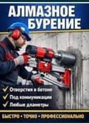 Битон Бетон тешиш хизмати