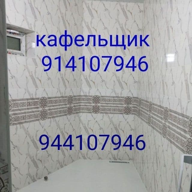 Кафельщик со стажем более 20 лет — 3