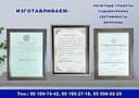 Изготавливаем почётные грамоты, сертификаты, дипломы