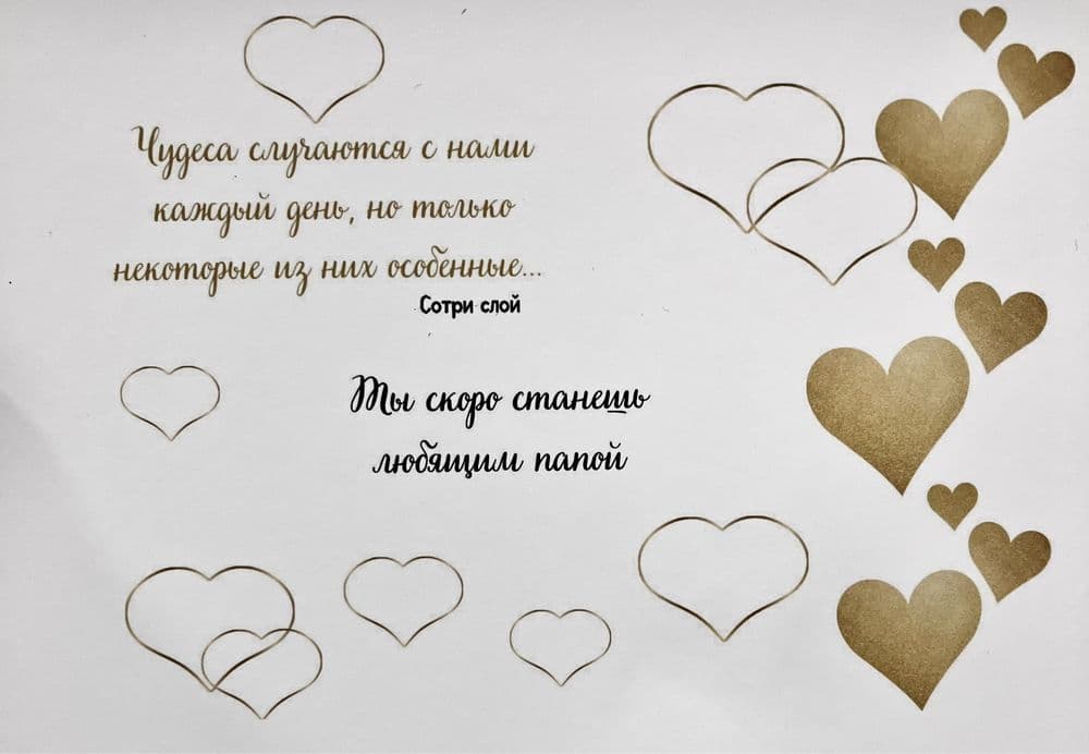 Открытки - сюрприз  о беременности , скоро станешь папой — 1