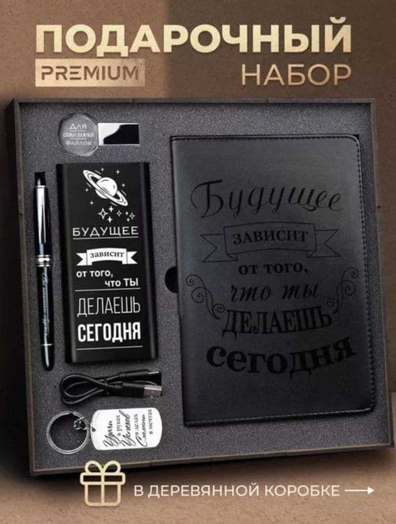 Подарочный Набор Аксессуары Гаджетов Блокнот Флешка Повербанк Зонтик — 1