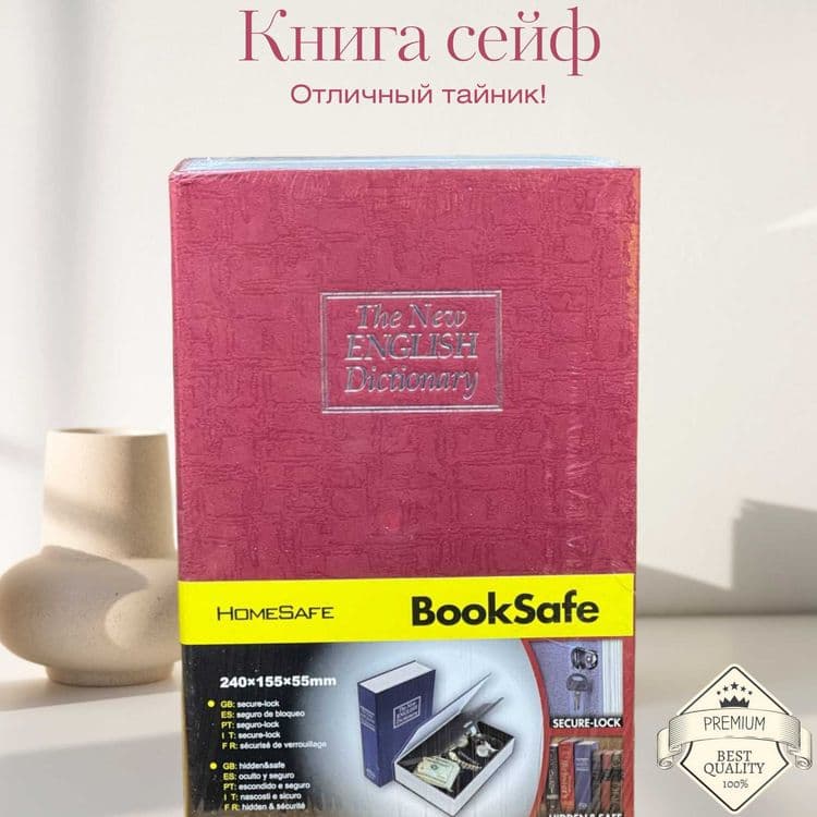 Книга-сейф металлическая — Универсальный подарок, замок, новинка — 2