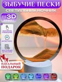 Песочная картина антистресс