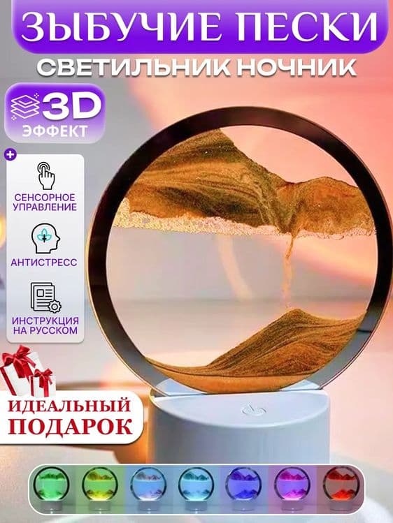 Песочная картина антистресс — 1