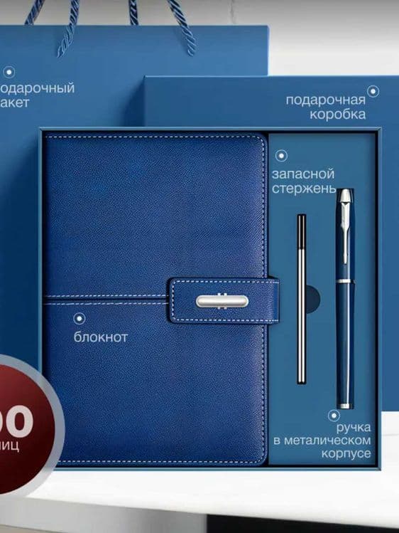 Подарочный набор Ежедневник Блокнот Флешка Ручка Карандаш Доставка — 1