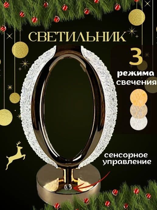 Настольная лампа (кристалл) — 1