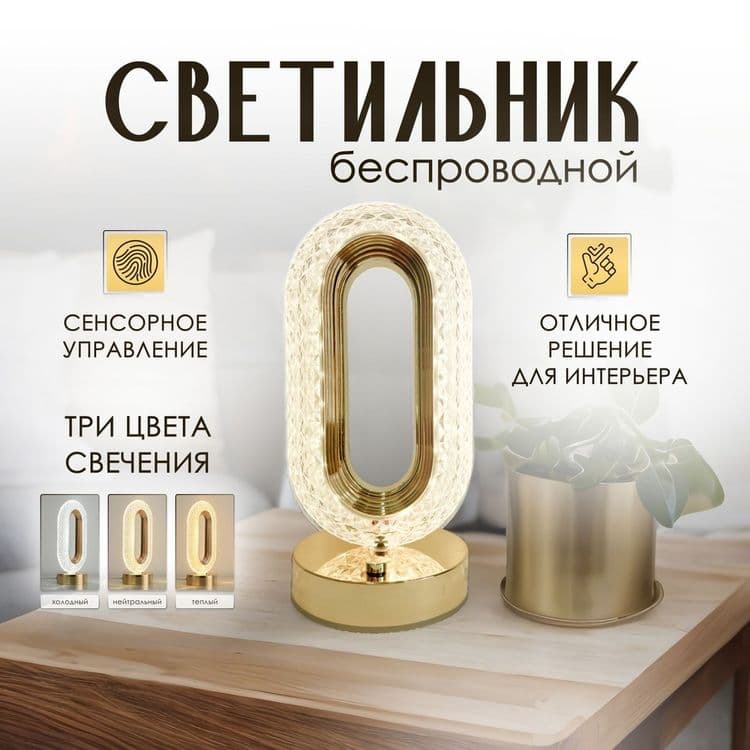 Настольная лампа (кристалл) — 2