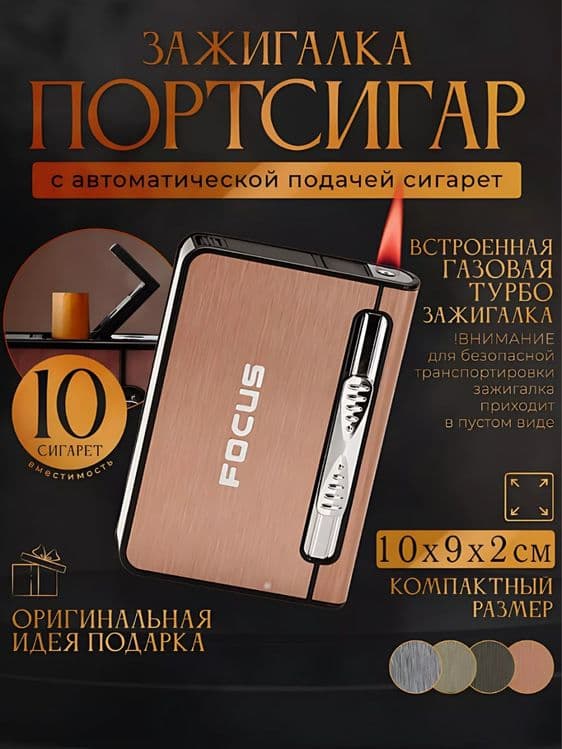 Портсигар с автоподачей сигарет с турбо зажигалкой — 2