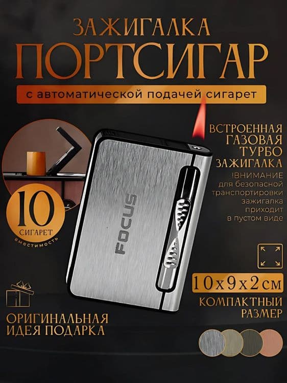 Портсигар с автоподачей сигарет с турбо зажигалкой — 3