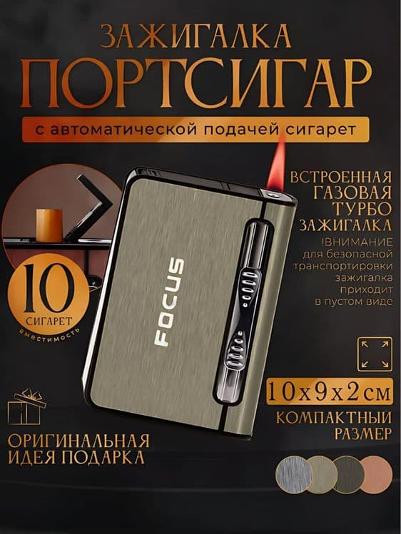 Портсигар с автоподачей сигарет с турбо зажигалкой — 4