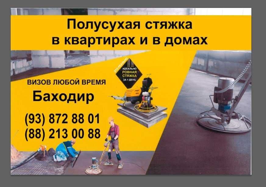 Pol suxoy styashka tez va qulay ishonchli| Пол Сухой Стяшка – быстро. — 2
