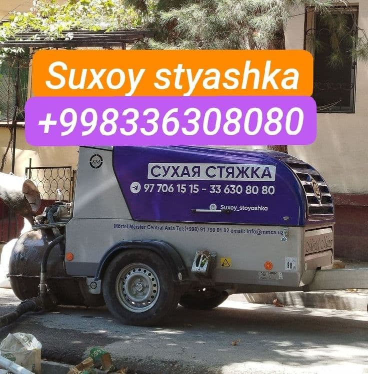Styashka |Сухая стяжка | Suxoy styashka | сухой стяшка — 1