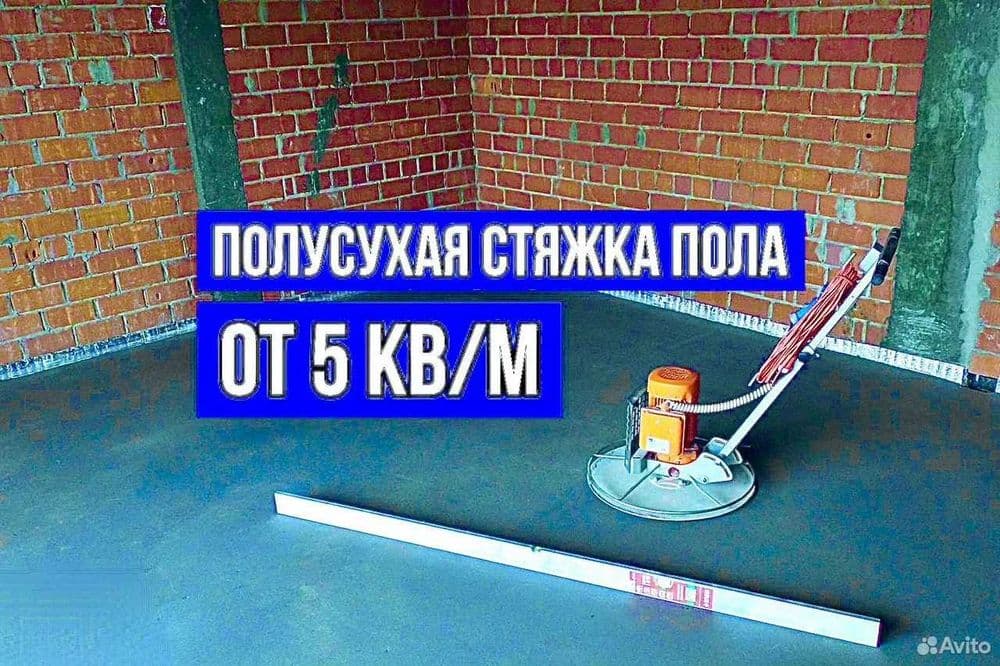 стяжка стяшка styashka styajka сташка пола пол pol suxoy stayashka — 1