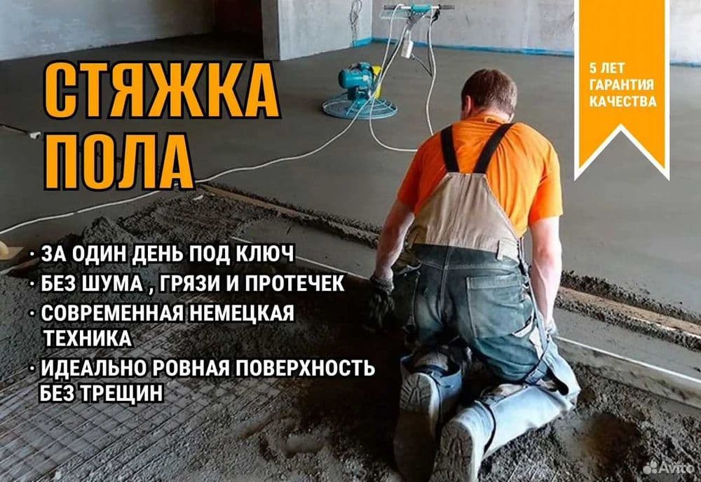 стяжка стяшка styashka styajka сташка пола пол pol suxoy stayashka — 1