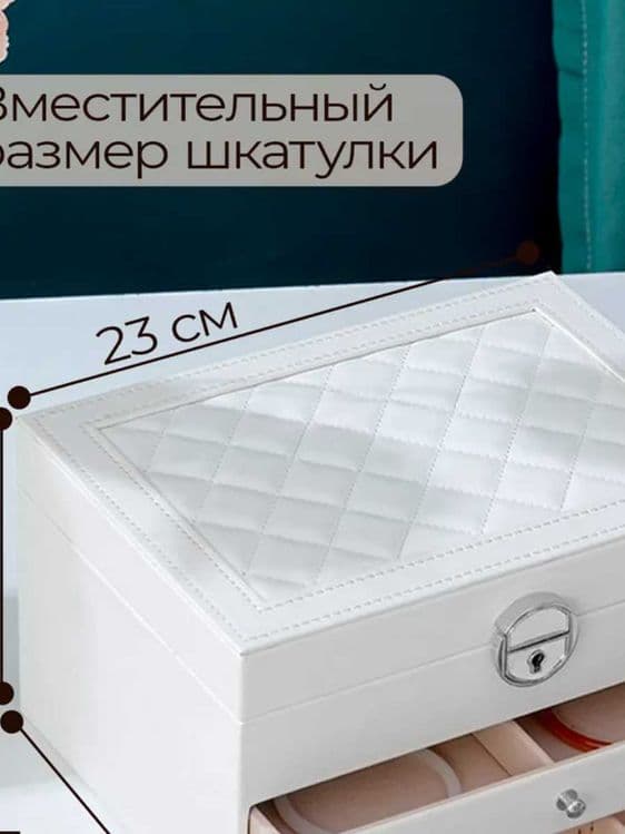Шкатулка для Украшений Большая с Замком – ПОДАРКА ДОСТАВКА В 1 ДЕНЬ — 7