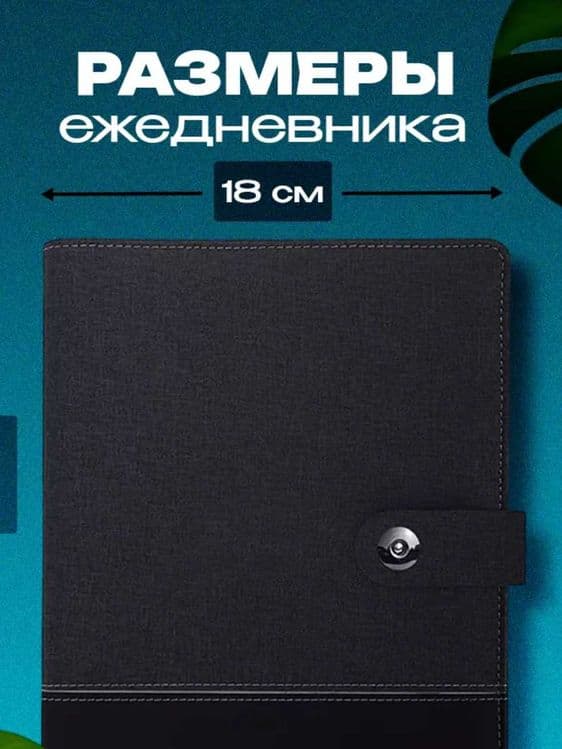 Ежедневник с зарядкой и флешкой 16ГБ — подарок для мужчин — 3