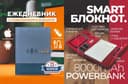 Подарочные наборы Бизнес подарки Блокнот С Зарядкой PowerBank Доставка