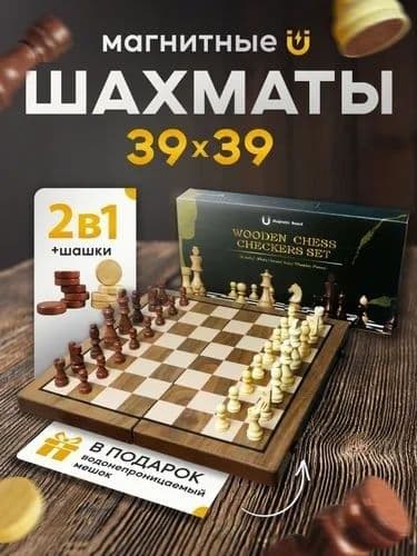 Шахмат набор 2в1 — 1