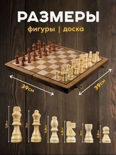 Шахмат набор 2в1 — 3