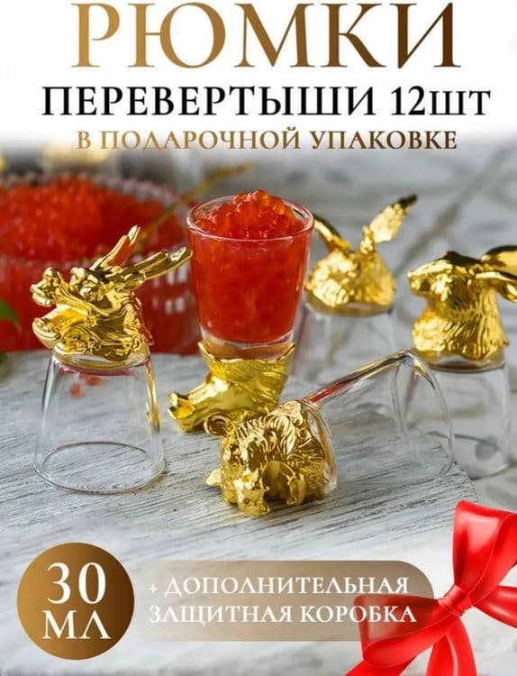 Подарочный набор рюмки перевёртыши с животными,12 шт — 2