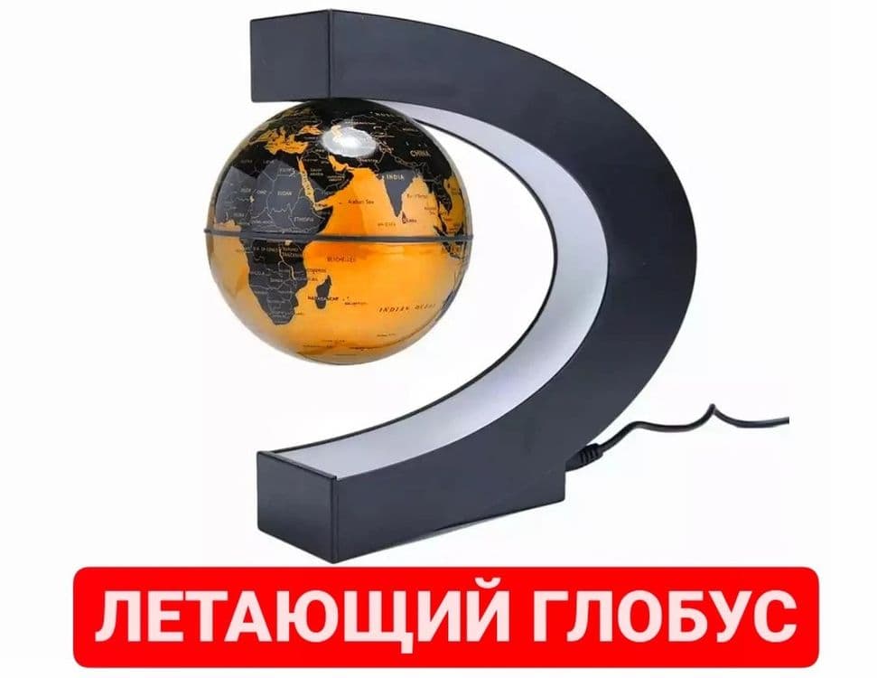 ГЛОБУС леветирующий (антистресс) украсьте свой кабинет — 1