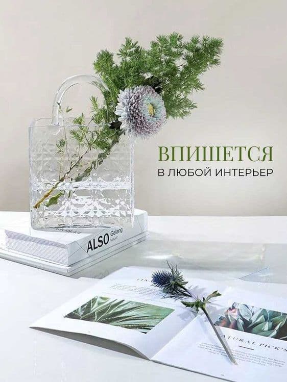 Ваза "сумочка "Текстура" Стекло, 1 шт
Оригинальная прозрачная стеклянн — 4
