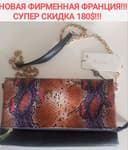 ФРАНЦИЯ - ОРИГИНАЛ! НОВЫЙ ЭКСКЛЮЗИВНЫЙ клатч с супер скидкой 180уе